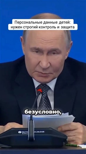 Children's personal data: strict control and protection are needed