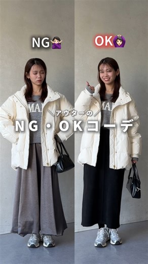 いたみ かなこ on Instagram: "アウターを着ると コーデがなんだか微妙になる💦 そんなお悩みがある方に アウターの垢抜けコーデをまとめました◎ 30代の垢抜けコーデを毎日載せているので @itamiii_k をフォローして参考にしてね♡ ㅤ ㅤ #骨格ウェーブ #アウター #ok #ng #垢抜け"