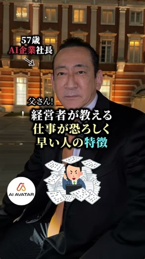 AIアバターで仕事効率化を実現する方法