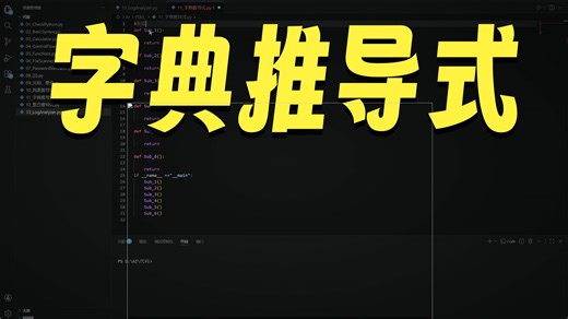 11_字典推导式