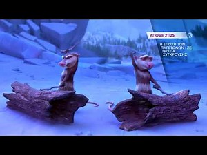 Η ΕΠΟΧΗ ΤΩΝ ΠΑΓΕΤΩΝΩΝ: ΣΕ ΤΡΟΧΙΑ ΣΥΓΚΡΟΥΣΗΣ - trailer