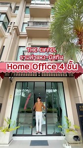 147K views · 1.4K reactions | ใครอยากเป็นเจ้าของกิจการ Home Office 4...