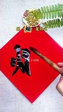 Handwritten text, running script couplets, beginner's calligraphy, writing is a way of life