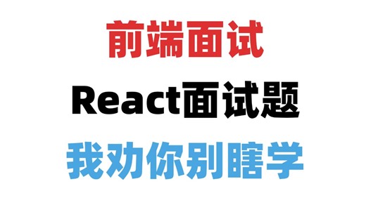 【2025最新完结版】React系统教程，React全家桶 项目实战 一套搞定,耗时200小时制作，手把手带你从零到全栈开发!