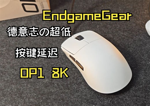 瞄准仙人EGG OP18K全面拆解&独有的快速触发功能 简单介绍鼠标微动触发原理 建议搭配vaxee线夹使用