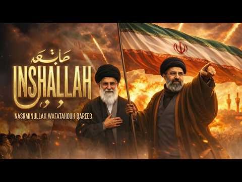 InshaAllah Nasr MinAllah | Iran Victory Nasheed 2026 | Powerful Islamic Anthem | Farsi Urdu Arabic