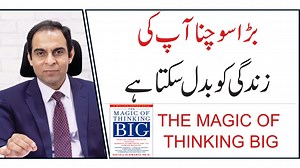 5.8K views · 619 reactions | Book Review on "The Magic of Thinking Big" By Qasim Ali Shah & Sharjeel Akbar - Book Summary | Qasim Ali Shah | Facebook