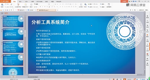 小白学炒股股票零基础入门到大神视频课程（完整版158课时）