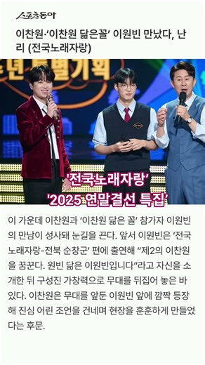 #전국노래자랑 #2025연말결선 특집 #kbs의아들 #이찬원 출격🔥#본방사수 #남희석 #leechanwon #진또배기 대구콘서트&음중&불명&전국노래자랑 주말에도 찬원님과 함께🩷