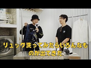 リュックが1番汚いのよ⁈ニオイ、汚れの百貨店、旅行用リュック洗ってみたらいろんなものが出てきた