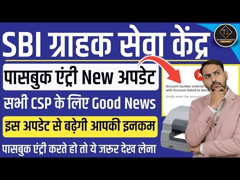 SBI CSP | पासबुक एंट्री करते हो तो ये वीडियो आपकी इनकम को आठवें आसमान ले जाएगा #sbicsp #sbinewupdate