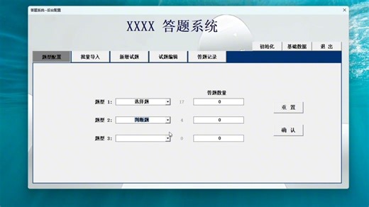 Excel制作的答题系统更新至4.1；支持批量导入题库，自动计算分数