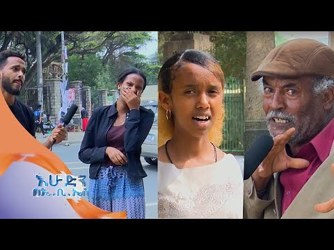 ትንሳኤን በዘፈን ግጥም የፈተኑት አዝናኝ አዛዉንት/በእሁድን በኢቢኤስ/