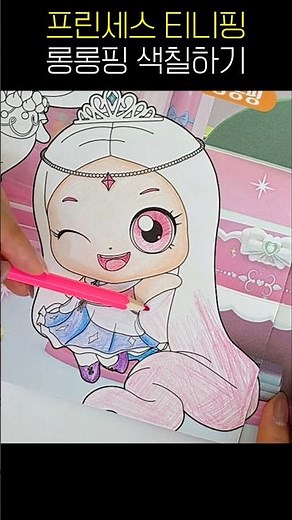 Longlongping Coloring | Princess Tiny Ping Coloring
