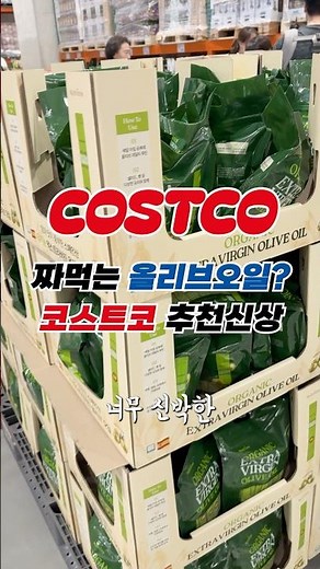 Costco's new olive oil you'll regret missing out on🫒🌟 #Costco