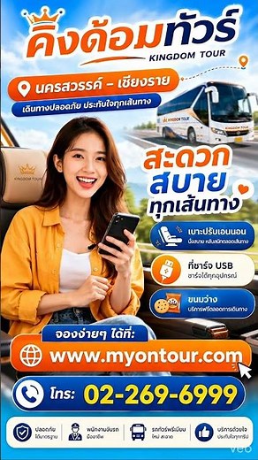 Travel with Kingdom Tour! Wide seats, charging available, book now | www.myontour.com