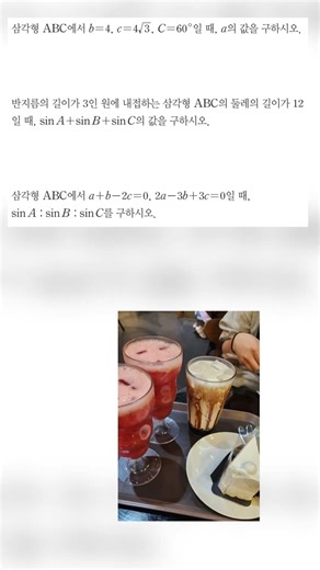삼각함수 도형 기출, 60초 만에 완벽하게 찢는 법 ✍️ #maths #exam
