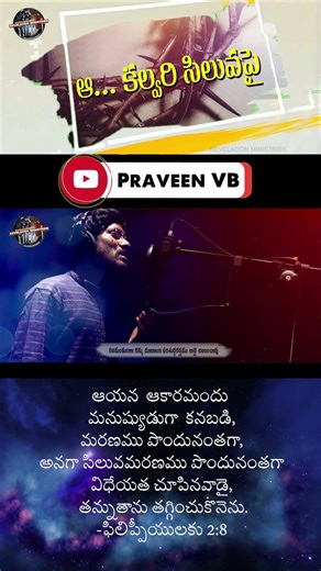 ఆ కలువరి సిలువపై Aa Kaluvari Siluvapai || Good Friday Song || Praveen VB - Revelation Ministries