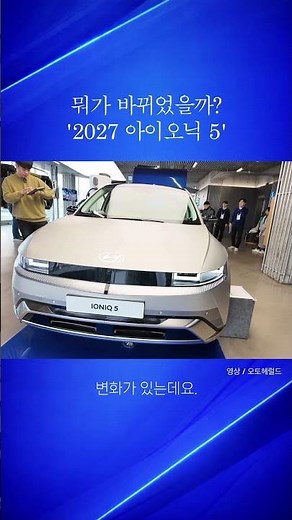 [1-Minute Car Review] 2027 IONIQ 5: Lower Prices, Better Specs #IONIQ5 #2027IONIQ5 #EVRecommendat...