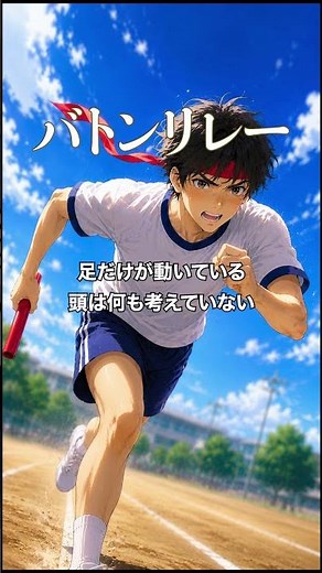 バトンリレー — クラスの仲間と繋いだバトン【体育祭応援/オリジナルソング】