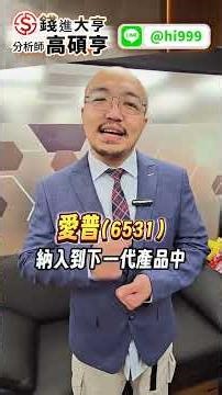 SRAM VS DRAM 記憶體該選誰？#台股 #高碩亨 #錢進大亨 #記憶體 #華邦電 #力積電 #愛普