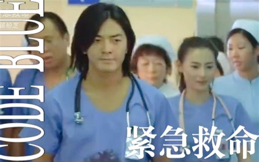 港版《code blue》第一版预告爆出！郑伊健/张柏芝/陈小春领衔主演大热医疗剧