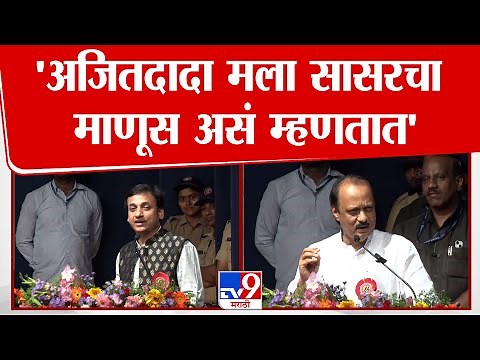 Sankarshan Karhade Speech | 'अजितदादा मला सासरचा माणूस असं म्हणतात' - संकर्षण कऱ्हाडे
