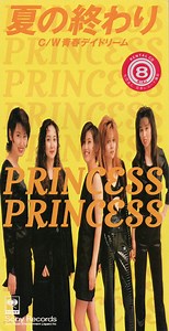 Princess Princess - 夏の終わり