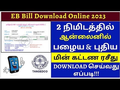 How to Download TNEB | TANGEDCO | EB Recepit New or Old Online ? Free