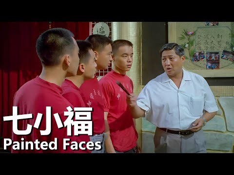 Painted Faces (1988) | starring Sammo Hung, Cheng Pei-pei, Lam Ching-ying
