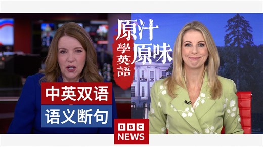 【中英文稿】BBC NEWS 20251001-0430每日新闻 美国联邦政府停摆倒计时；两党医疗补贴之争；民生与经济影响受关注
