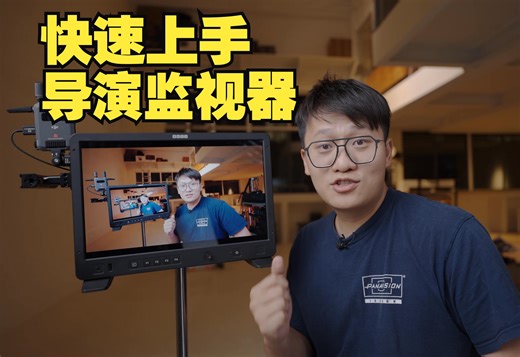 国产SmallHD？｜mega 15寸便携导演监｜使用说明