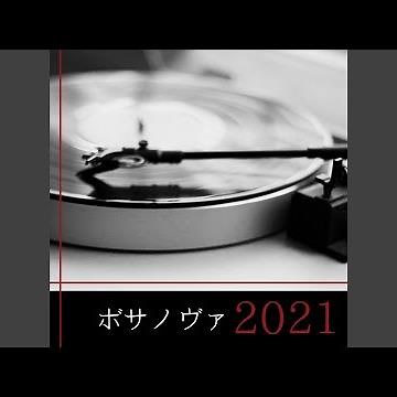 ボサノバ & ジャズＢＧＭ