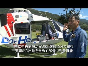徳島県ドクターヘリ試験運行（東みよし町）