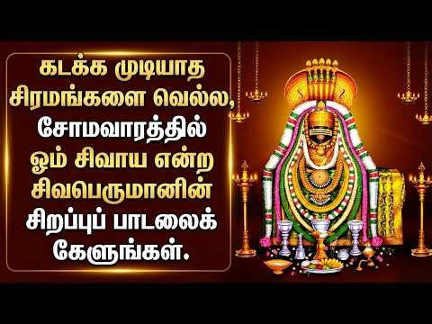 Monday Arunachala Shiva Bhakti Songs | Om Arunachaleswaraya Namah 🙏| Powerful Sivan Bakthi Padalgal