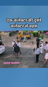 कलेक्टर #follow #love | Anoop Sharma