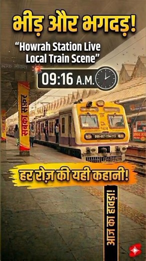 Howrah Station Live: Local Train Arrival & Iconic Announcement! 🚂✨ #HowrahStation #LocalTrain​