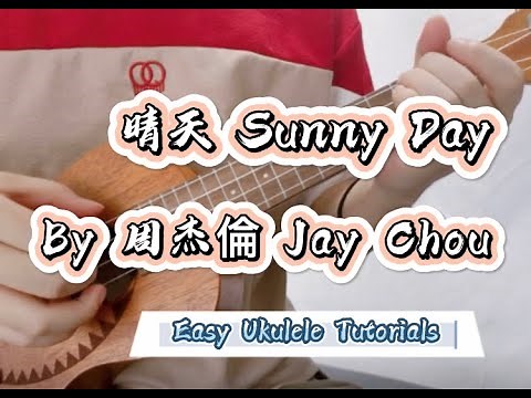 周傑倫 Jay Chou - 晴天Sunny Day | Easy Ukulele Lessons (Chords & Lyrics)