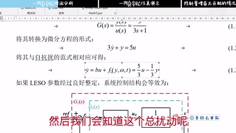 【ADRC_A2】一阶自抗扰控制仿真教程 Matlab/Simulink