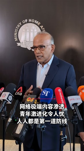 内安局7月27日公布，今年4月至6月共有三名自我激进化青年依据《内部安全法令》被拘留。其中，14岁中二学生计划持刀袭击教师和同学，19岁青年拟袭击空军基地军人与性少数学生，15岁学生则计划建立所谓“马来亚哈里发国”。 三人互不相识，却都曾通过网络接触极端主义内容，并策划发动暴力袭击。 国务资政、国家安全统筹部长兼内政部长尚穆根受访时以这三起案件为例，呼吁全民提高警觉，共同防范青年自我激进化。 #zaobaosg #新加坡 #新加坡新闻 #新加坡人 #sgnews #singapore #singaporean #livinginsg
