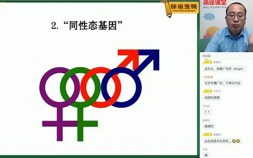 【徐说生物加长版】——同性恋的本质机理＋对生物学的理解！！！