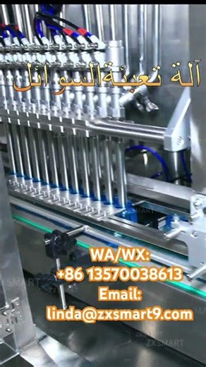 Tracking filling machine#liquidfillingmachine #highspeed #bottlefillingmachine #liquidfilling