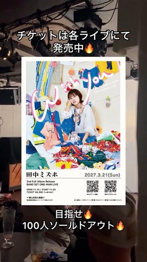 ワンマンの重大発表で学校のプリント回しをお客さんにさせるシンガーソングライター🤣ご協力誠にありがとうございました🙇‍♂️#Shorts #田中ミズホ