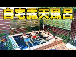 みんなで完成した露天風呂に入ってみた！！