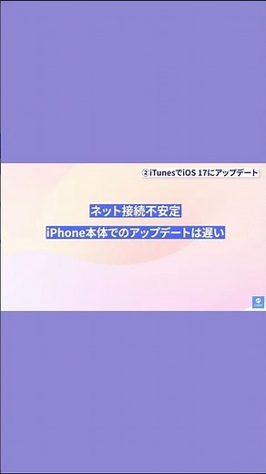 iPhoneアップデート操作法＆注意点 #ios17