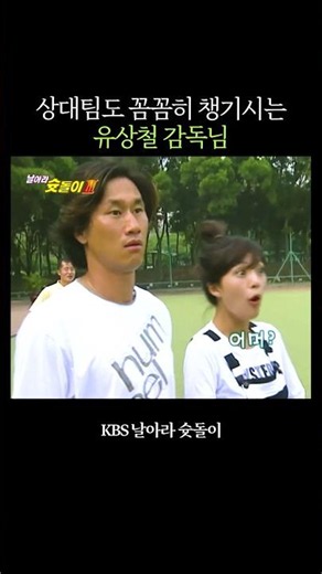 Coach Yoo Sang-chul, who even takes meticulous care of the opposing team