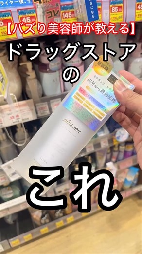 美髪アドバイザー小山雄也【こやゆう】YK 熊本美髪専門美容師 on Instagram: "他の商品レビューや髪を綺麗にする方法は→@yuya.koyama この投稿を「保存」しておくと お買い物の際に便利です👌 【小山のボヤキ】 今回の商品 プリュスオーリポアエマルジョン 1980円 検証してほしい内容できてたから実践してみたよ！ 2月14日12時〜メガトライアル福岡空港店でヘアケアのトークショーや大抽選会します！ 詳細はまた後日🫢 3月15日 愛知県名古屋市でイベント予定🗓️ 今年は毎月どこかの県で大特典会開催予定です👏 ストーリーでこないだ募集した質問答えていくよ！ #こやゆう美容紹介 ⬅️美容紹介は今度からこのタグで紹介しますね！ 次回が気になる方はフォローしてお待ち下さい。 ・ ・ 何回も 見返せるようにいいねをして保存しておきましょう🙆‍♂️ ・ ・ ・ ・ それでは明日も美髪に。 他にレビューして欲しいのあったらコメントへ📝 #ヘアケア#ドラッグストア#プリュスオー"