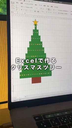 おか｜残業がなくなるExcel時短術 | フォローはこちら▶︎「@oka_excel」 Excelで光るクリスマスツリーを作る方法を紹介しました。 あとから見返せるように『保存』しておこう✨ __________________________ 【手順】 ①Ctrl + Aでシートを全選択... | Instagram