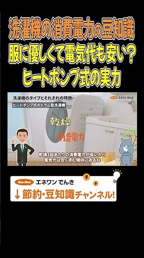 ヒートポンプ式のドラム洗濯機の特徴を紹介！ヒーター式とどっちが安い？ #ドラム式洗濯機 #解説
