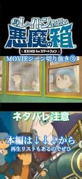 MOVIEシーン切り抜き⑦ #ネタバレあり #レイトン教授 #神ゲー #大泉洋 #堀北真希 #蒸気の新世界 #切り抜き
